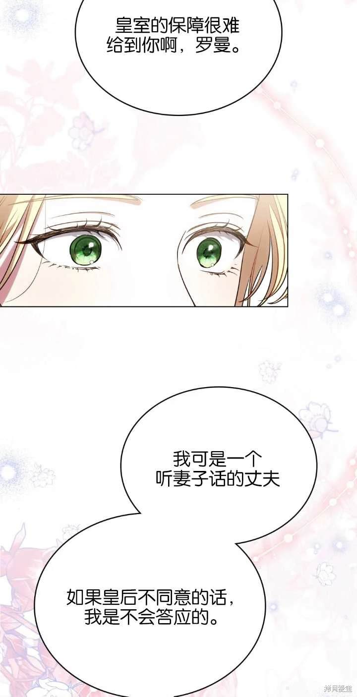 嫁给亲爱的仇人 第38话 第43页