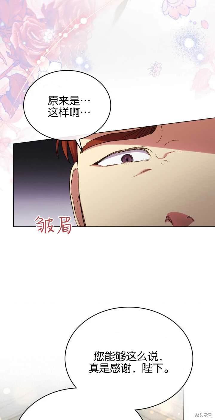 嫁给亲爱的仇人 第38话 第45页