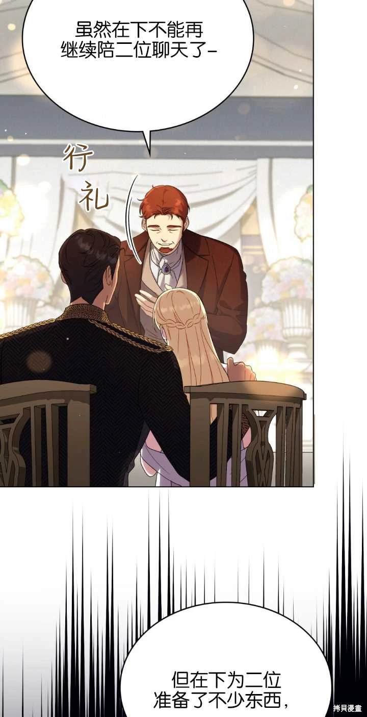 嫁给亲爱的仇人 第38话 第46页
