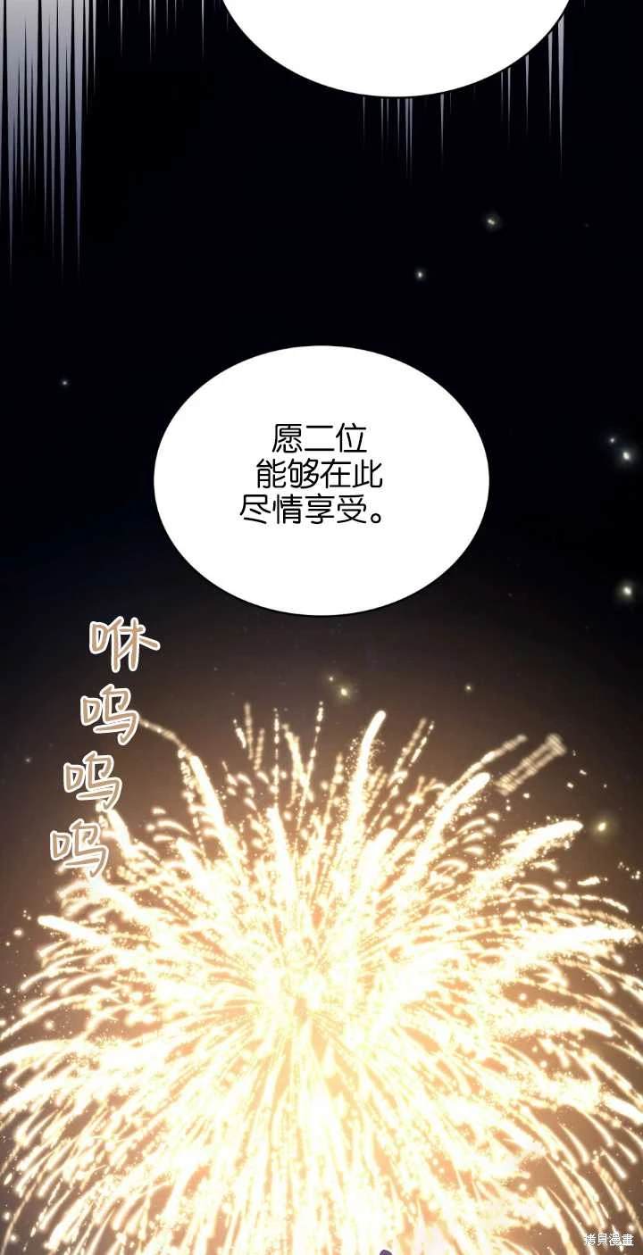 嫁给亲爱的仇人 第38话 第47页