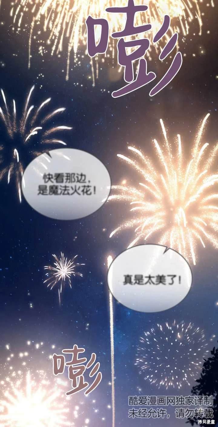 嫁给亲爱的仇人 第38话 第48页