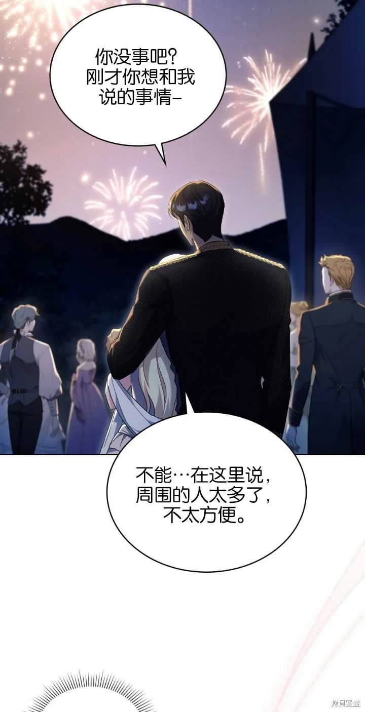 嫁给亲爱的仇人 第38话 第49页