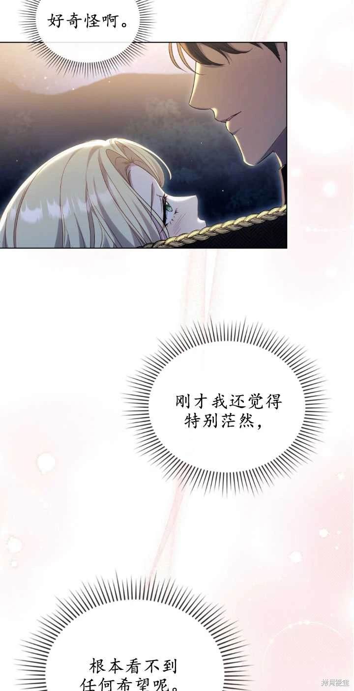 嫁给亲爱的仇人 第38话 第50页