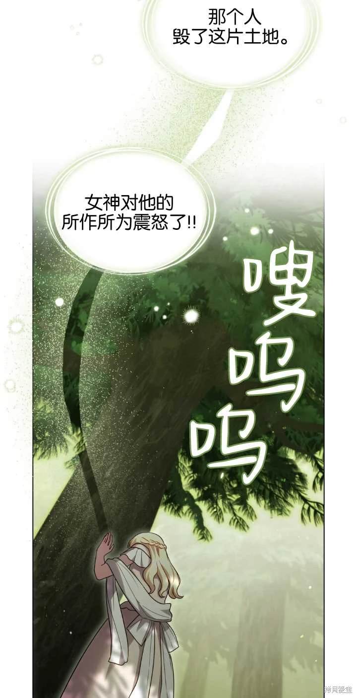 嫁给亲爱的仇人 第38话 第6页