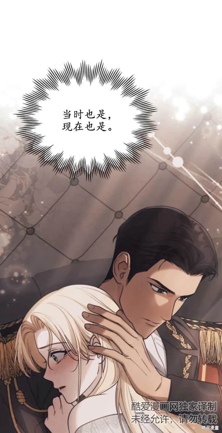 嫁给亲爱的仇人 第38话 第52页