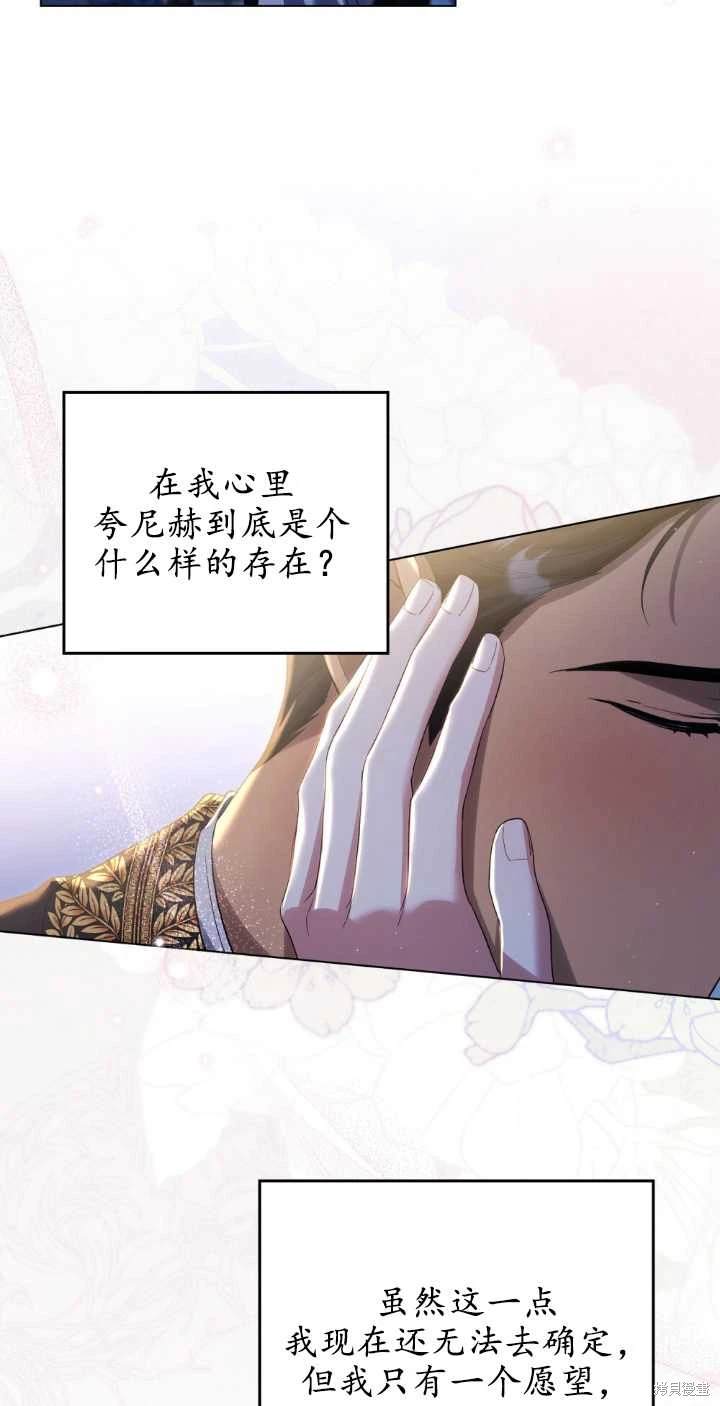嫁给亲爱的仇人 第38话 第55页