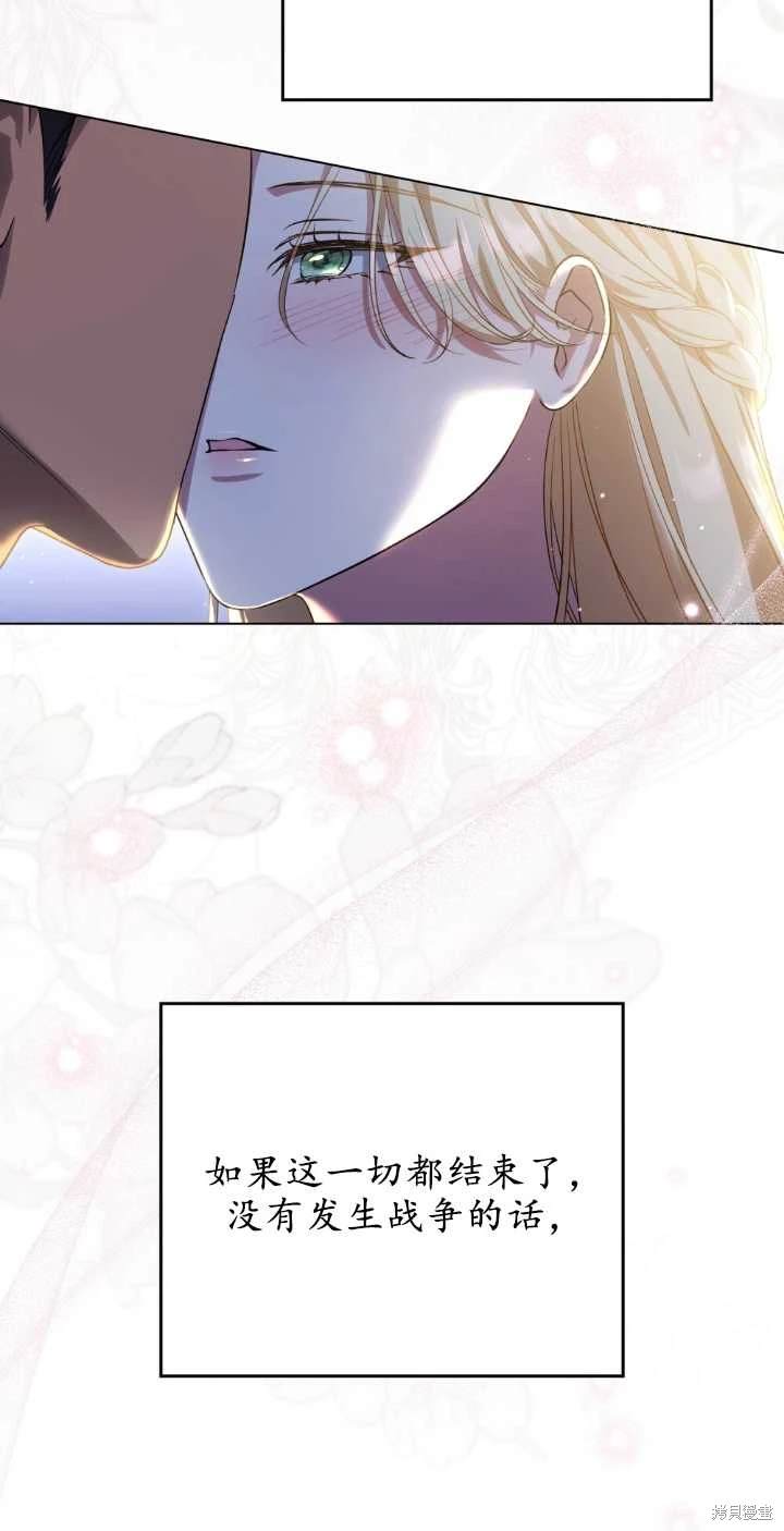 嫁给亲爱的仇人 第38话 第56页