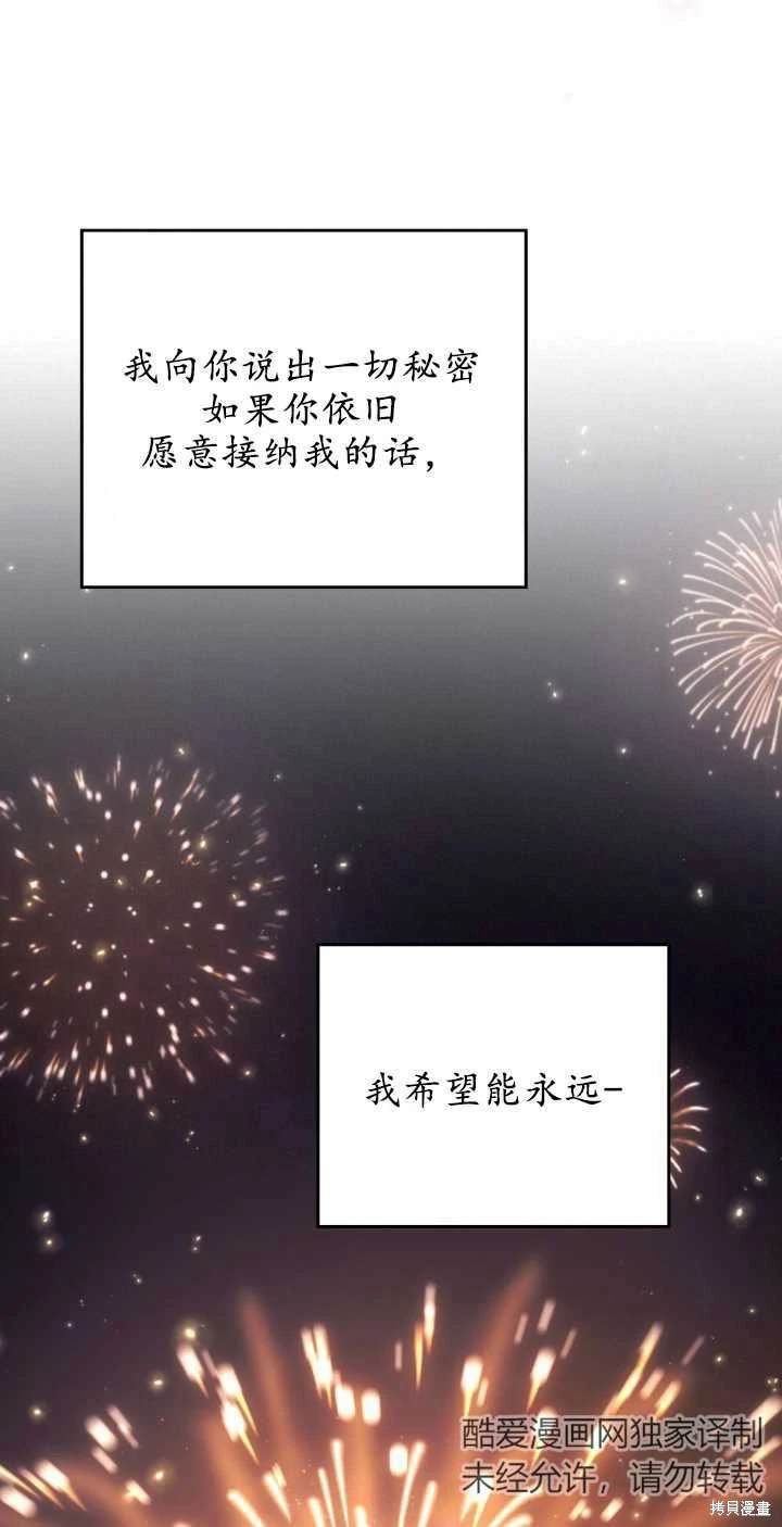 嫁给亲爱的仇人 第38话 第57页
