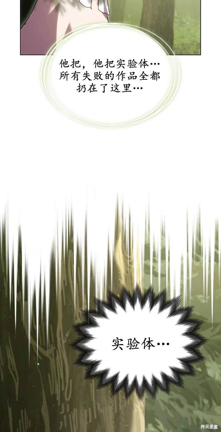 嫁给亲爱的仇人 第38话 第7页