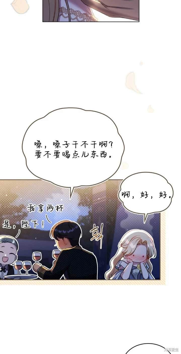 嫁给亲爱的仇人 第38话 第61页