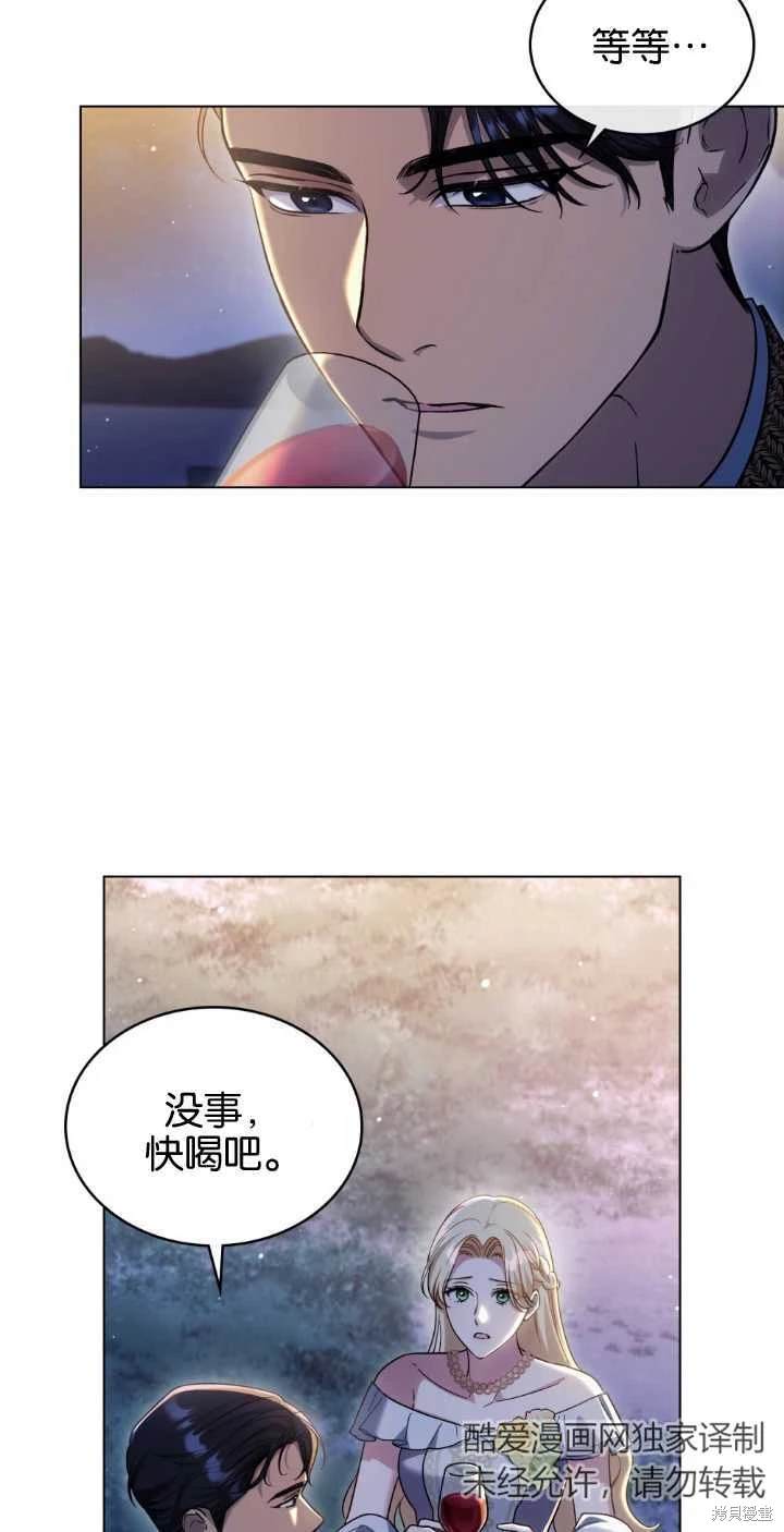 嫁给亲爱的仇人 第38话 第62页