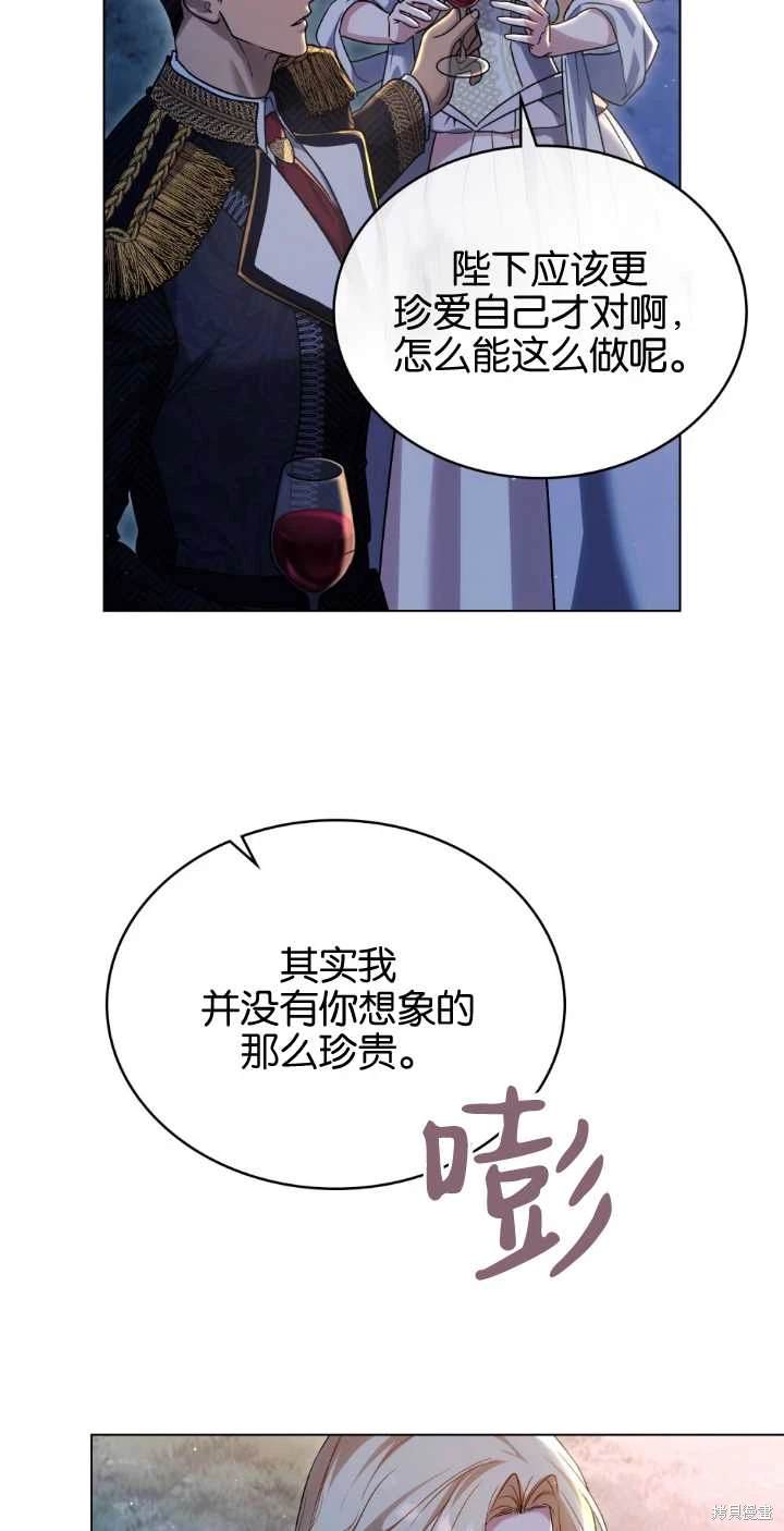 嫁给亲爱的仇人 第38话 第63页