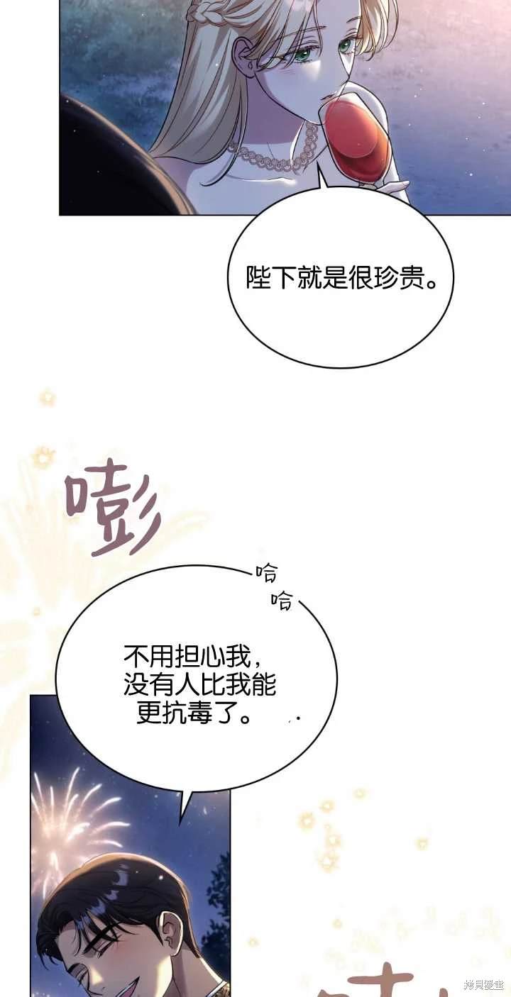 嫁给亲爱的仇人 第38话 第64页