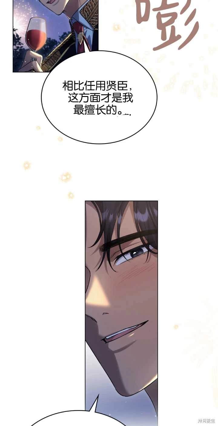 嫁给亲爱的仇人 第38话 第65页
