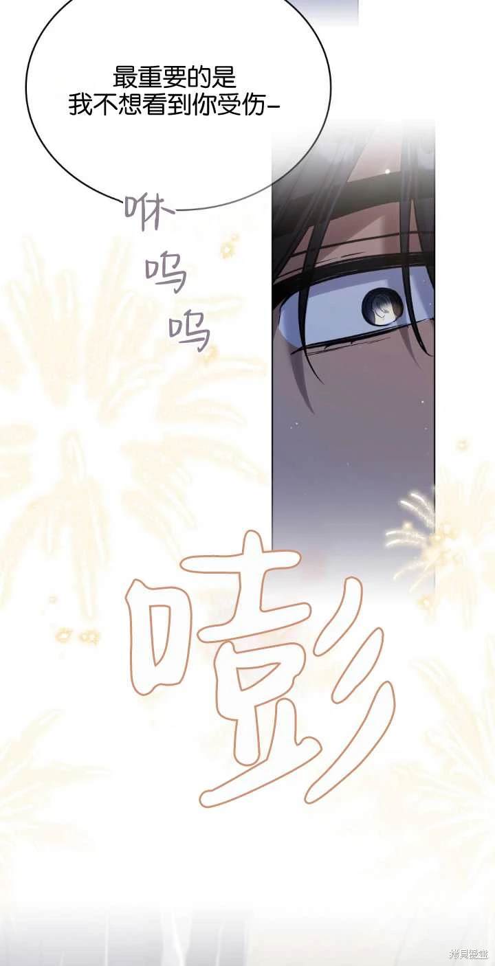 嫁给亲爱的仇人 第38话 第66页