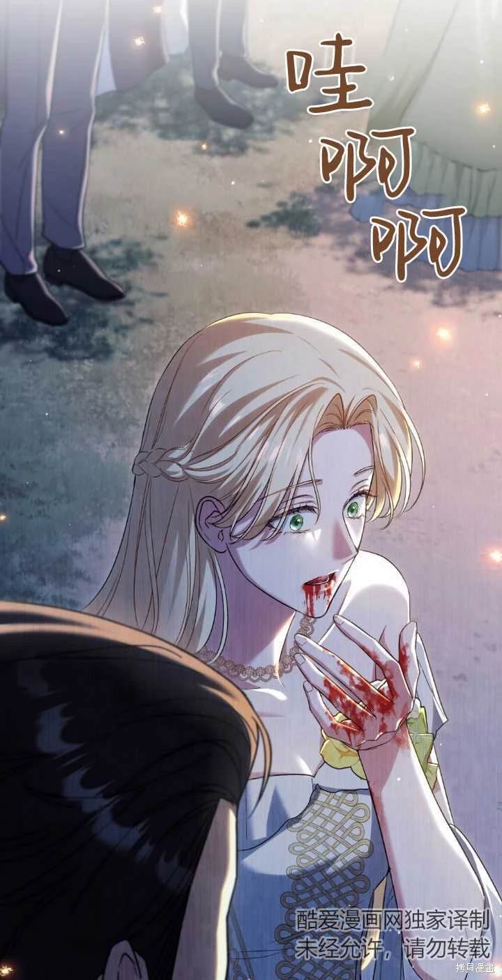 嫁给亲爱的仇人 第38话 第67页