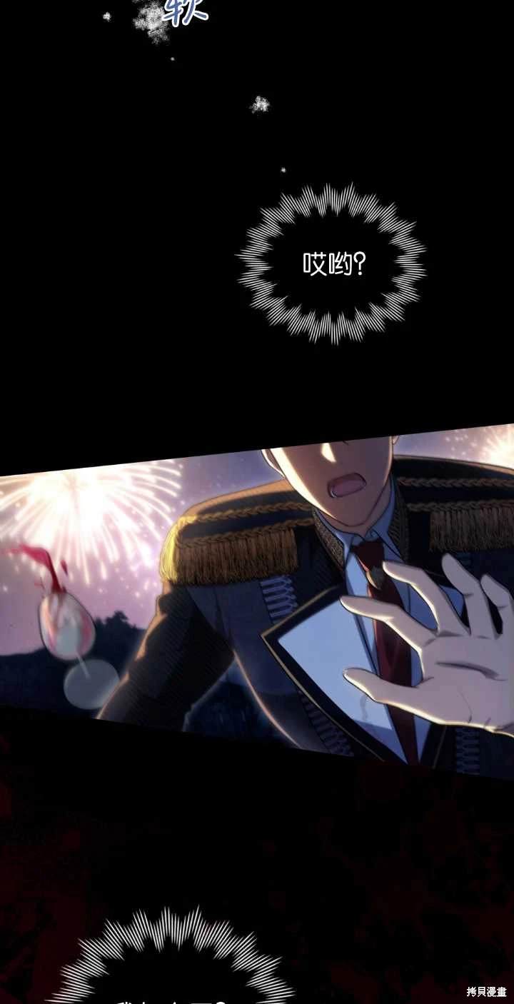 嫁给亲爱的仇人 第38话 第69页