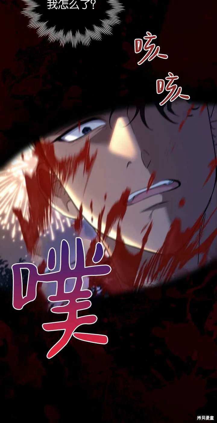 嫁给亲爱的仇人 第38话 第70页