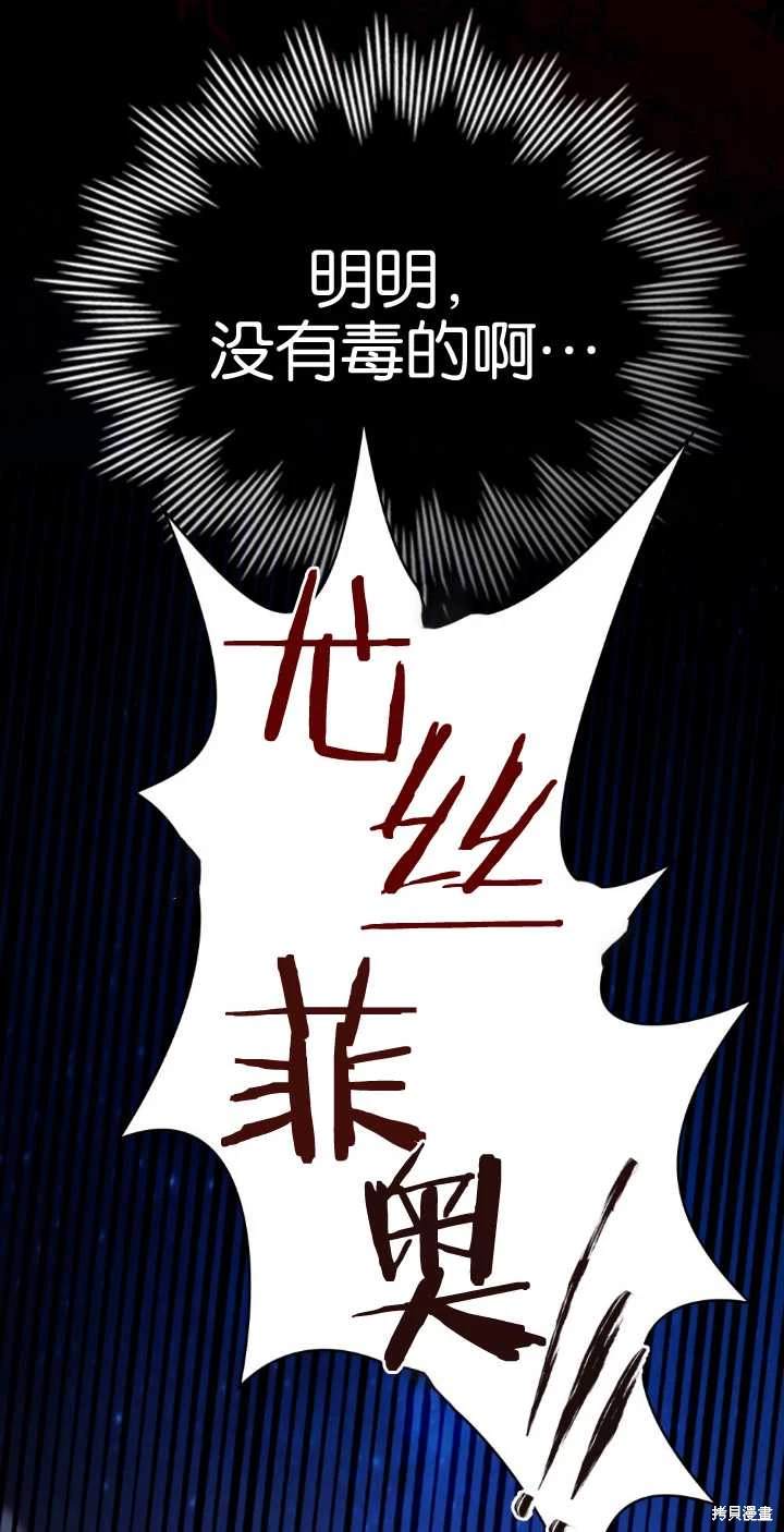 嫁给亲爱的仇人 第38话 第71页