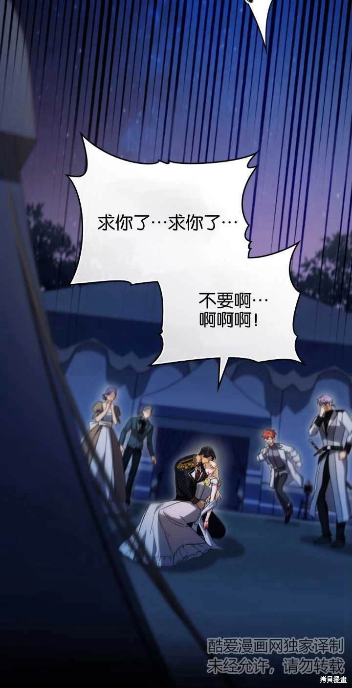 嫁给亲爱的仇人 第38话 第72页