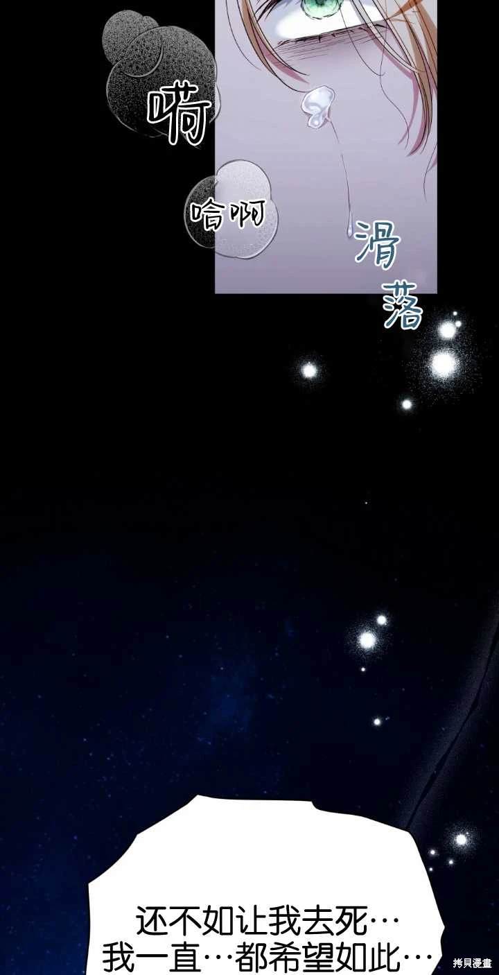 嫁给亲爱的仇人 第38话 第74页