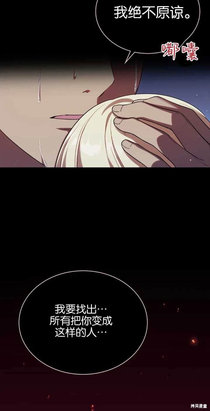 嫁给亲爱的仇人 第38话 第78页