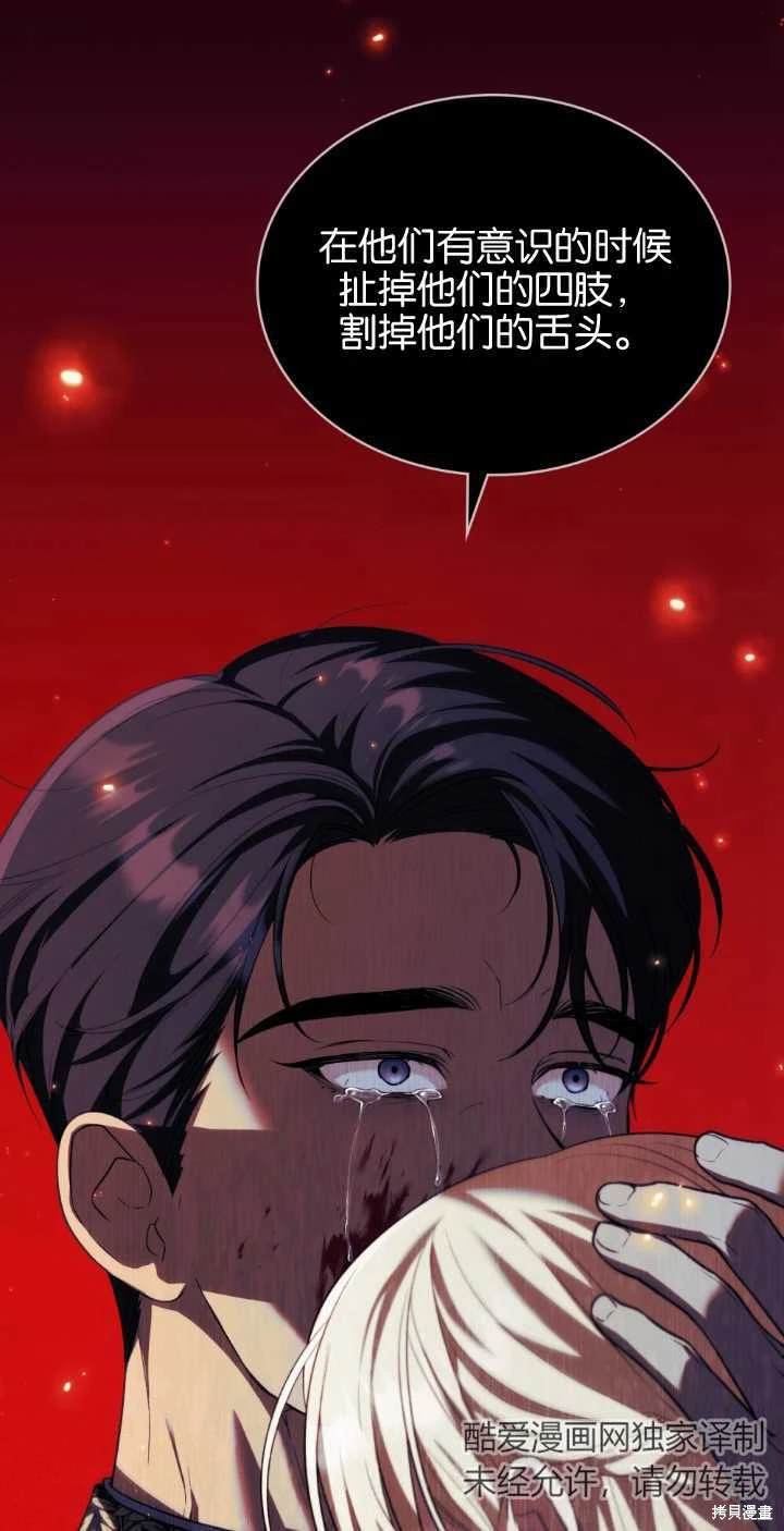嫁给亲爱的仇人 第38话 第79页