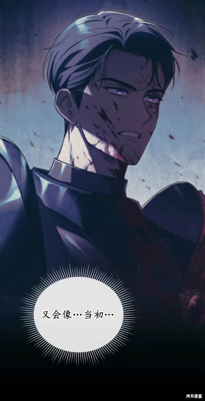 嫁给亲爱的仇人 第38话 第82页