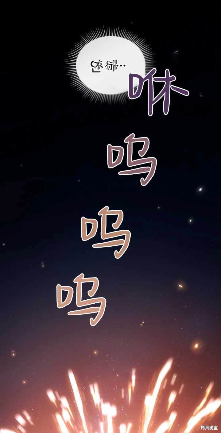 嫁给亲爱的仇人 第38话 第84页