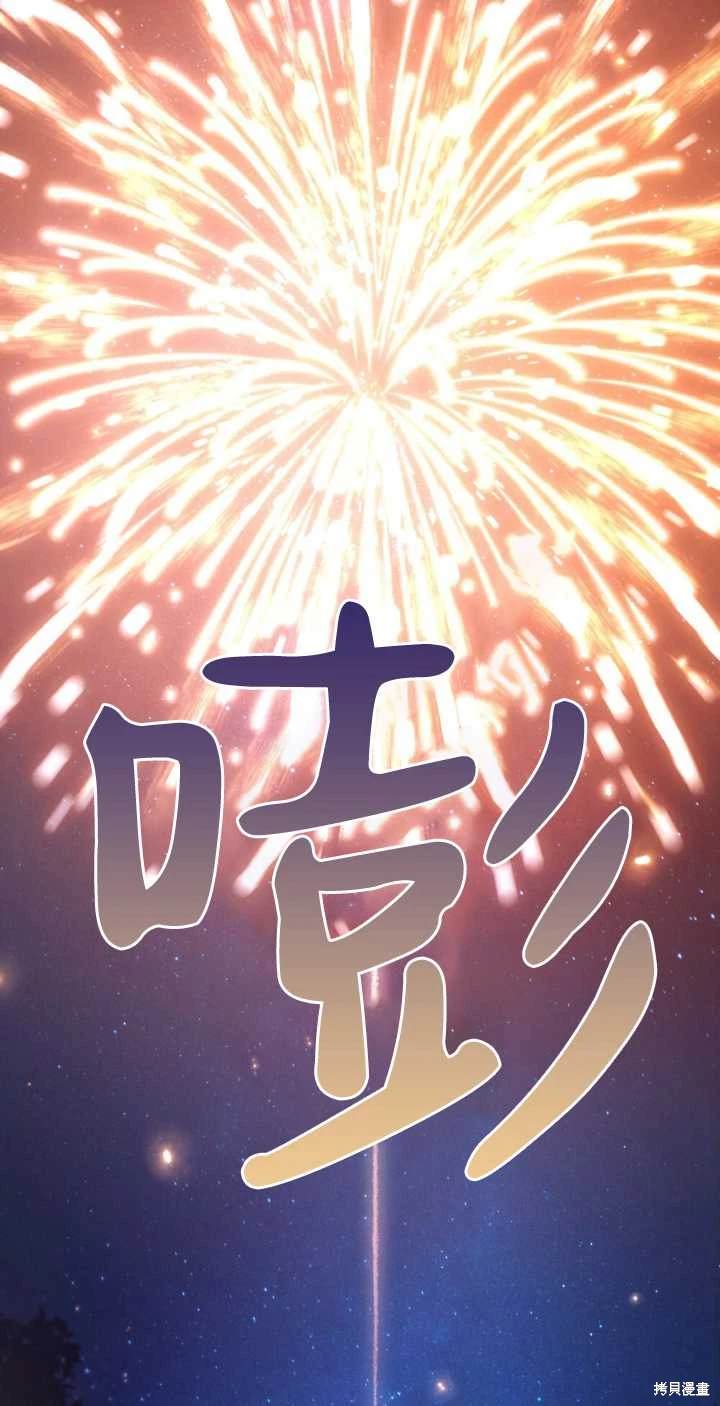 嫁给亲爱的仇人 第38话 第85页