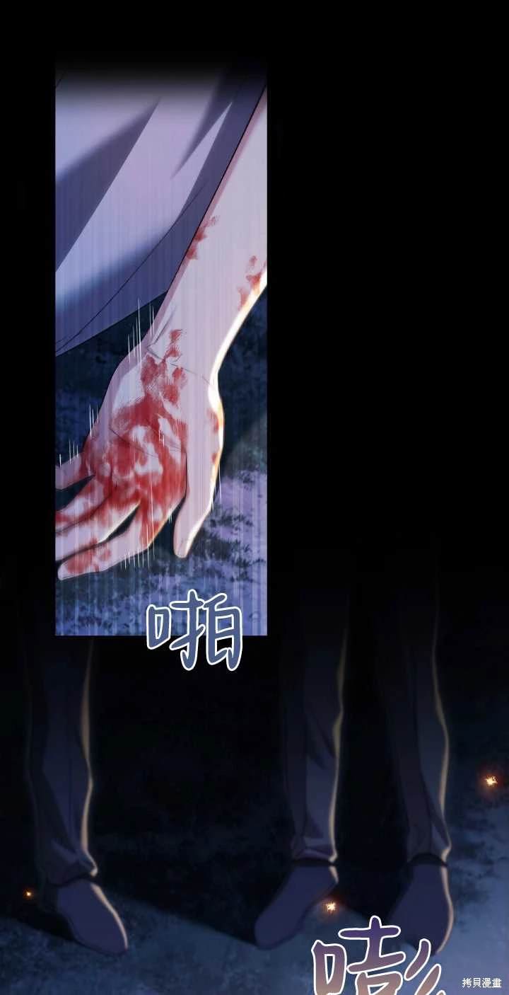 嫁给亲爱的仇人 第38话 第87页