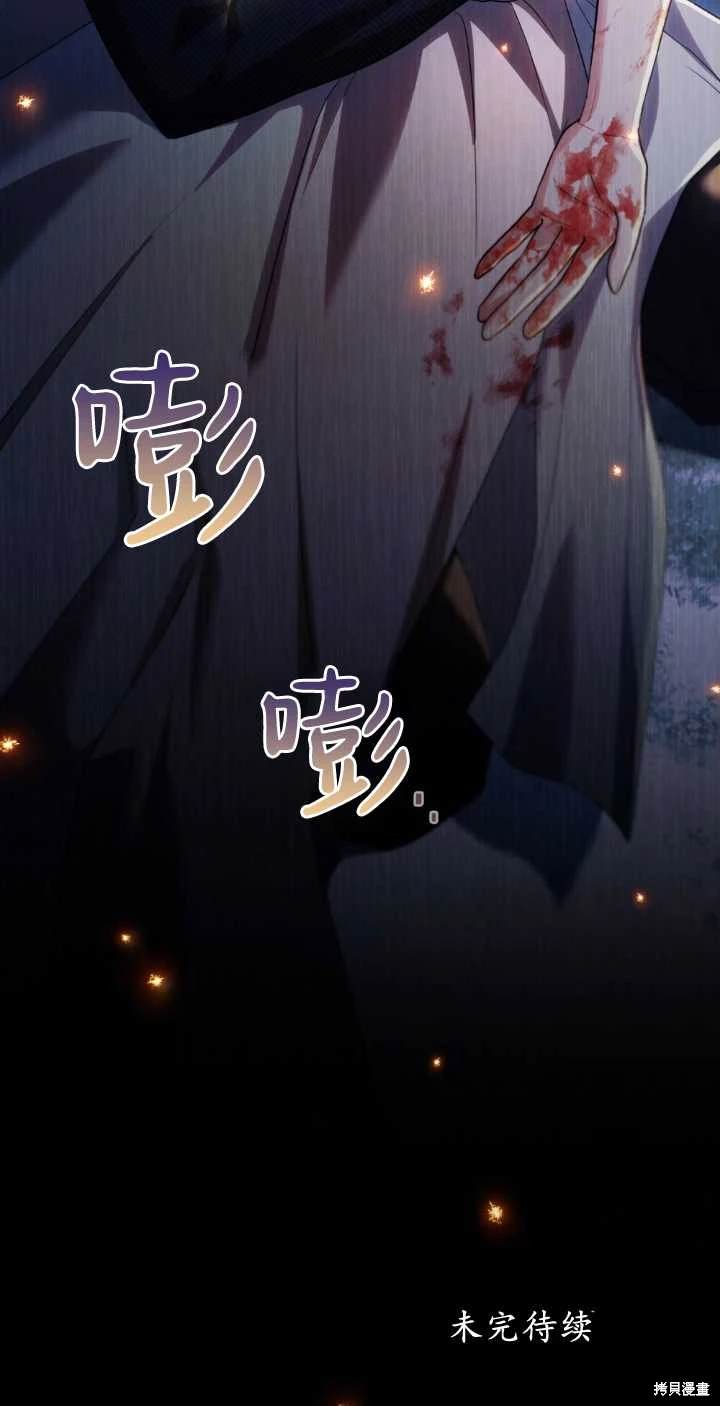 嫁给亲爱的仇人 第38话 第89页