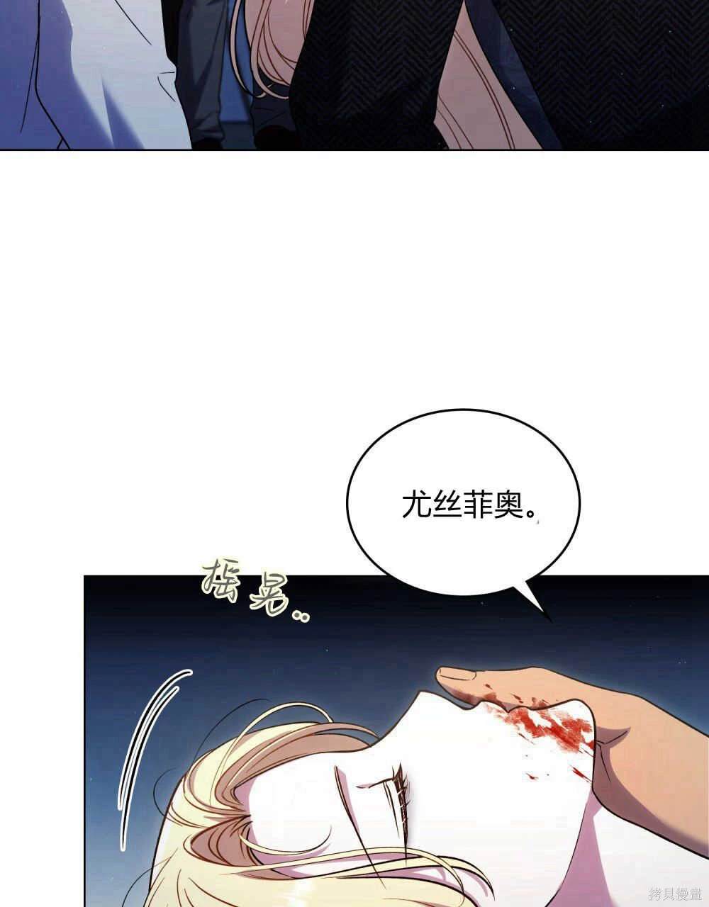 嫁给亲爱的仇人 第39话 第4页