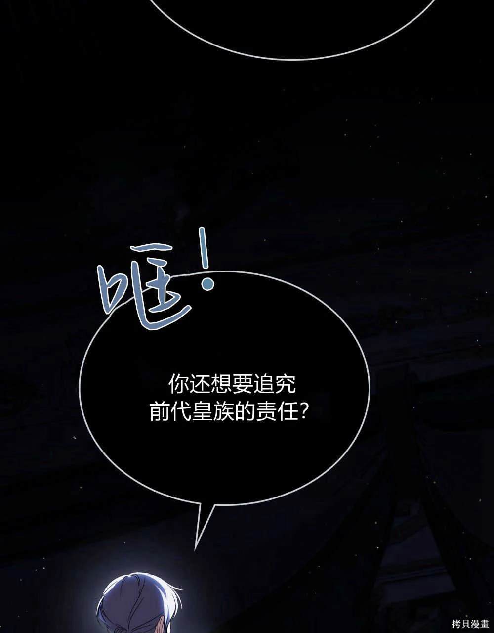 嫁给亲爱的仇人 第39话 第94页