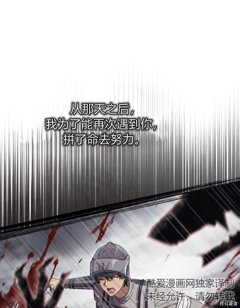 嫁给亲爱的仇人 第40话 第116页