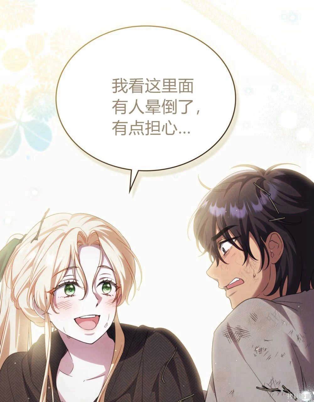 嫁给亲爱的仇人 第40话 第32页