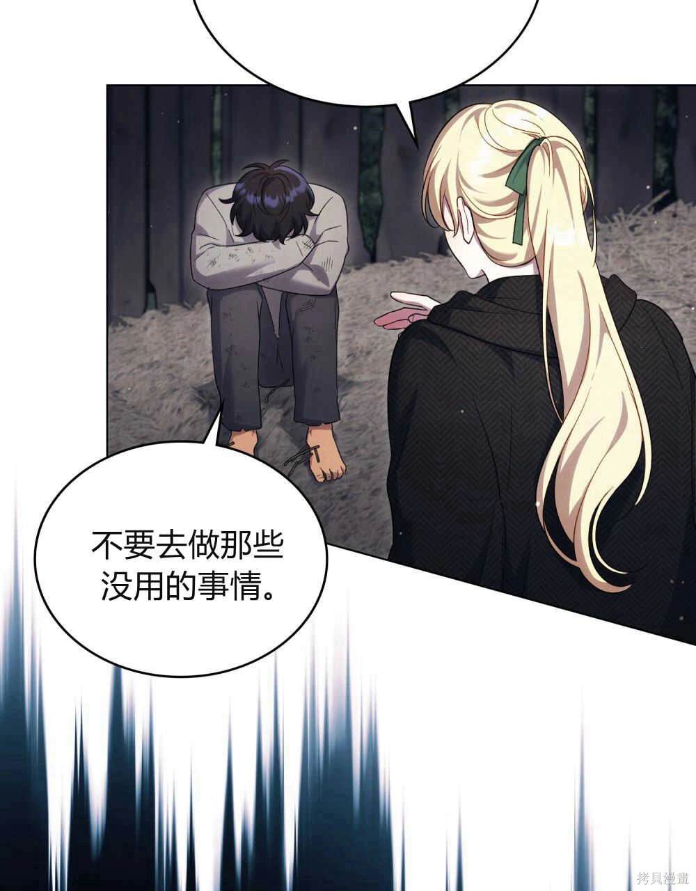 嫁给亲爱的仇人 第40话 第41页