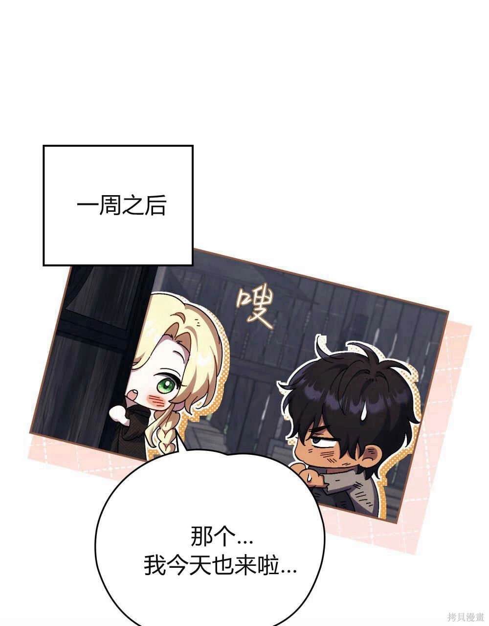 嫁给亲爱的仇人 第40话 第53页