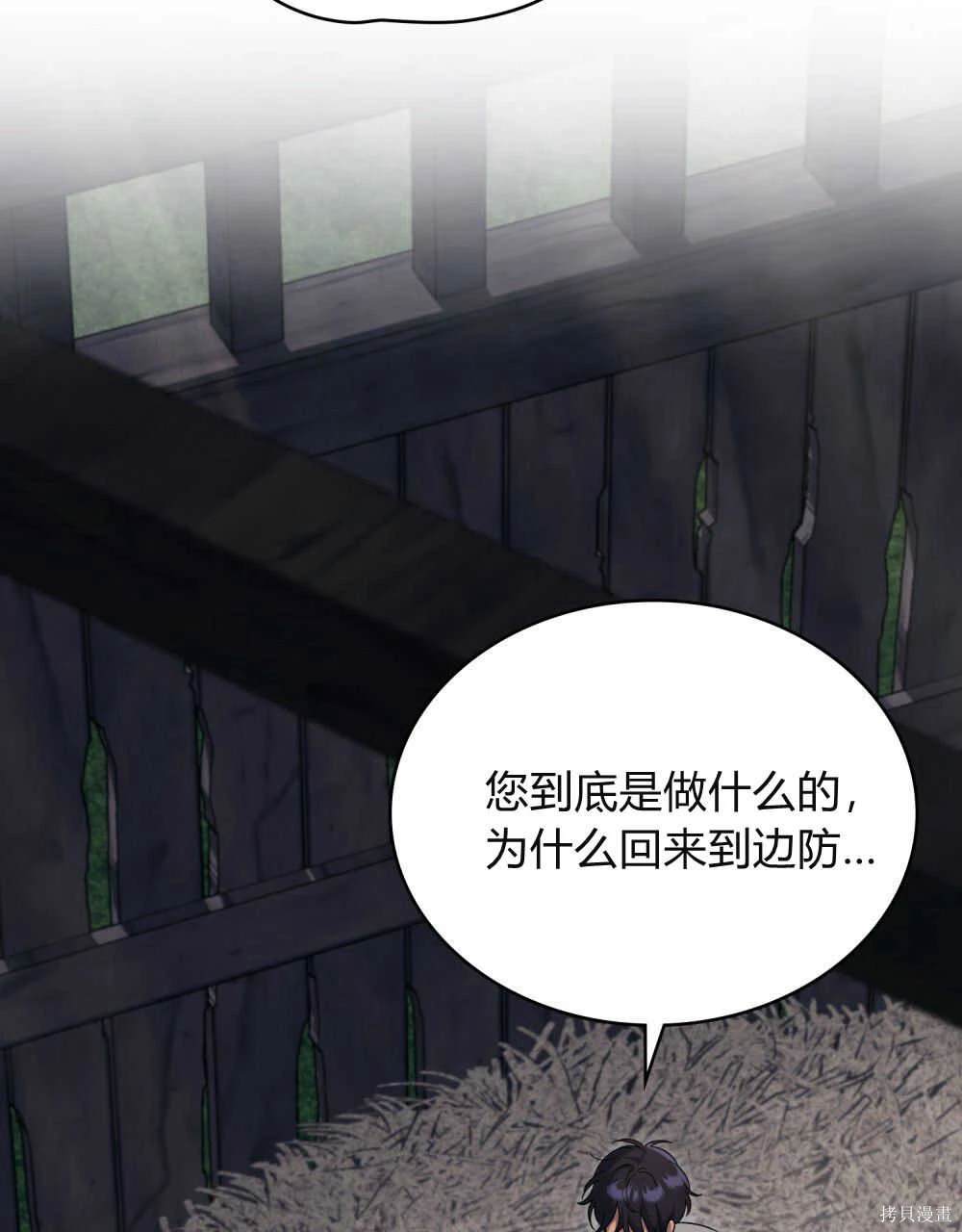 嫁给亲爱的仇人 第40话 第54页