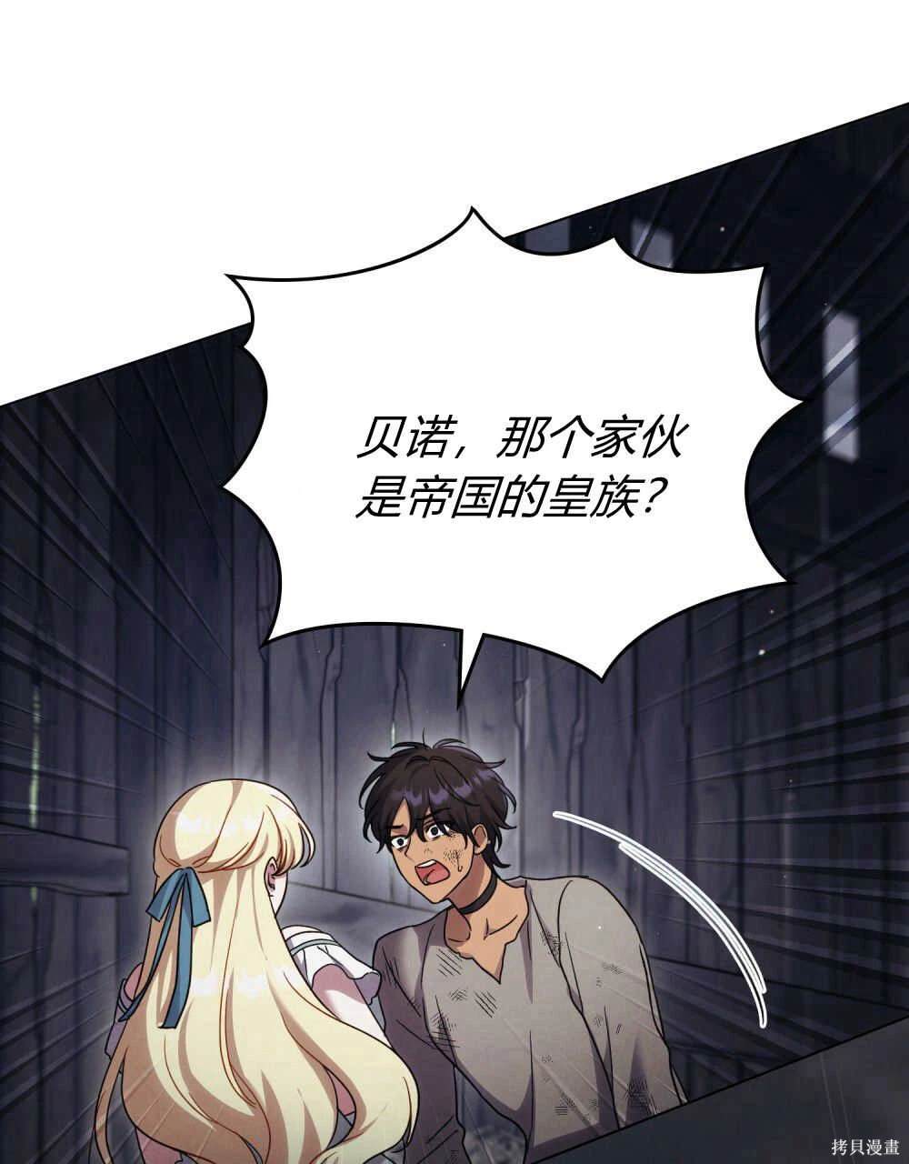 嫁给亲爱的仇人 第40话 第74页