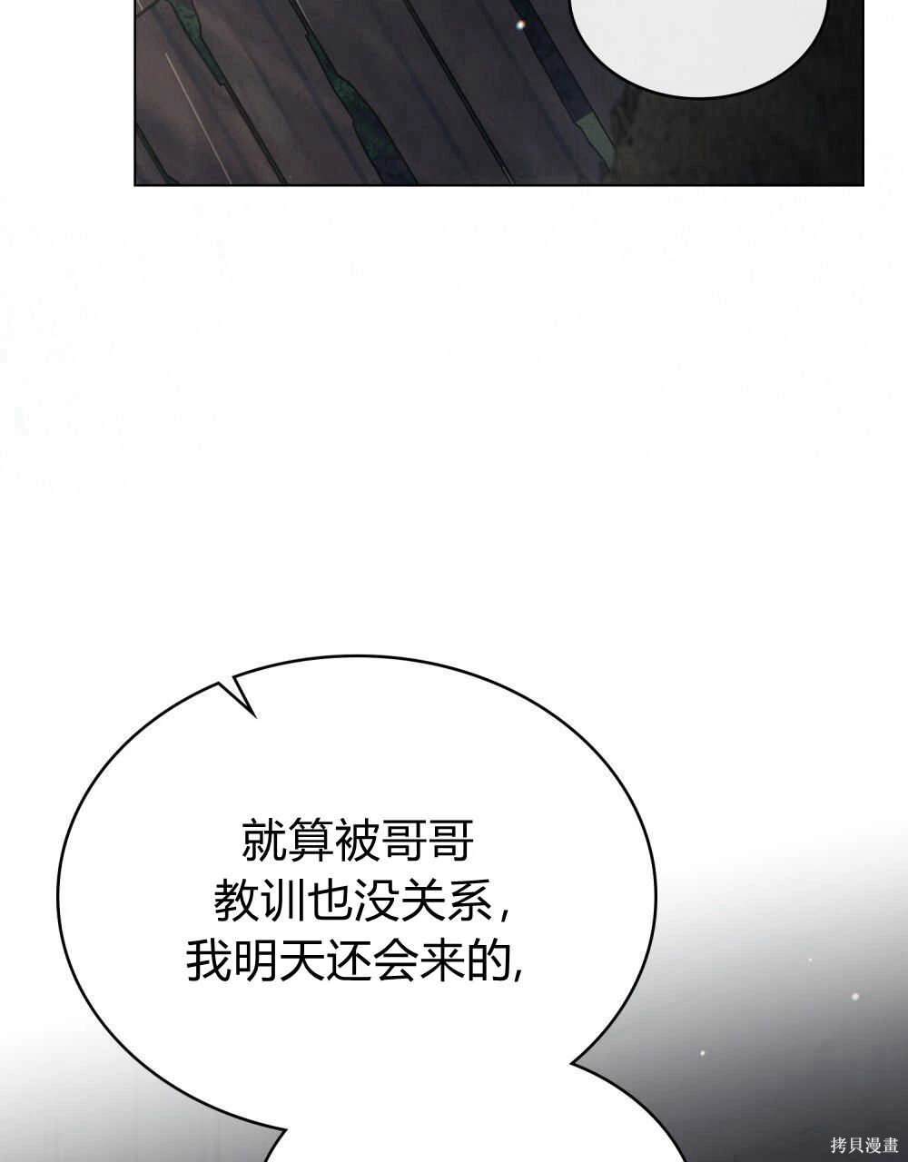 嫁给亲爱的仇人 第40话 第97页