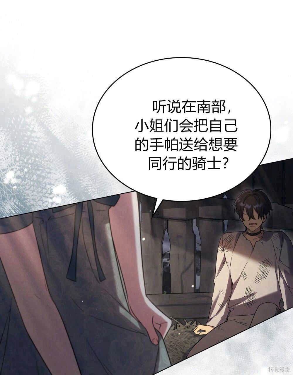 嫁给亲爱的仇人 第40话 第100页