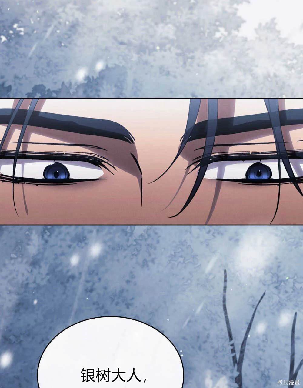 嫁给亲爱的仇人 第41话 第110页