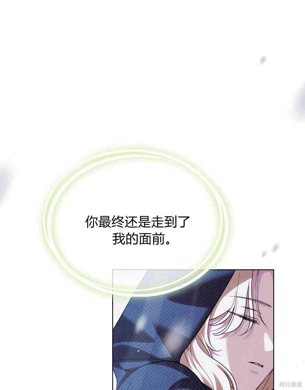 嫁给亲爱的仇人 第41话 第117页