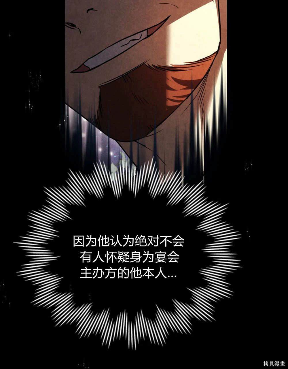 嫁给亲爱的仇人 第43话 第32页