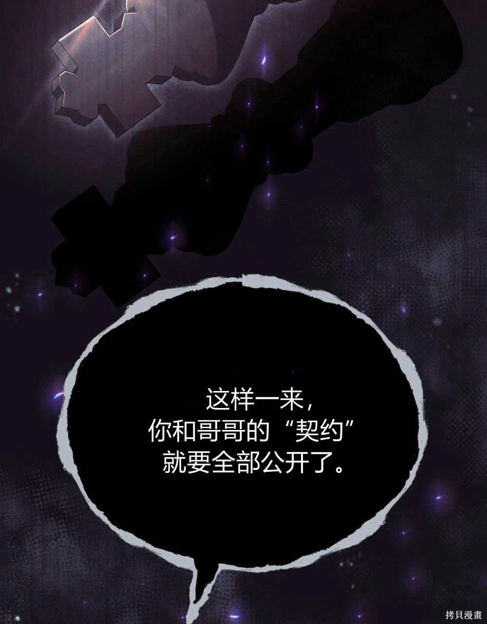 嫁给亲爱的仇人 第44话 第20页