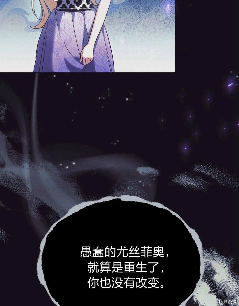 嫁给亲爱的仇人 第44话 第24页