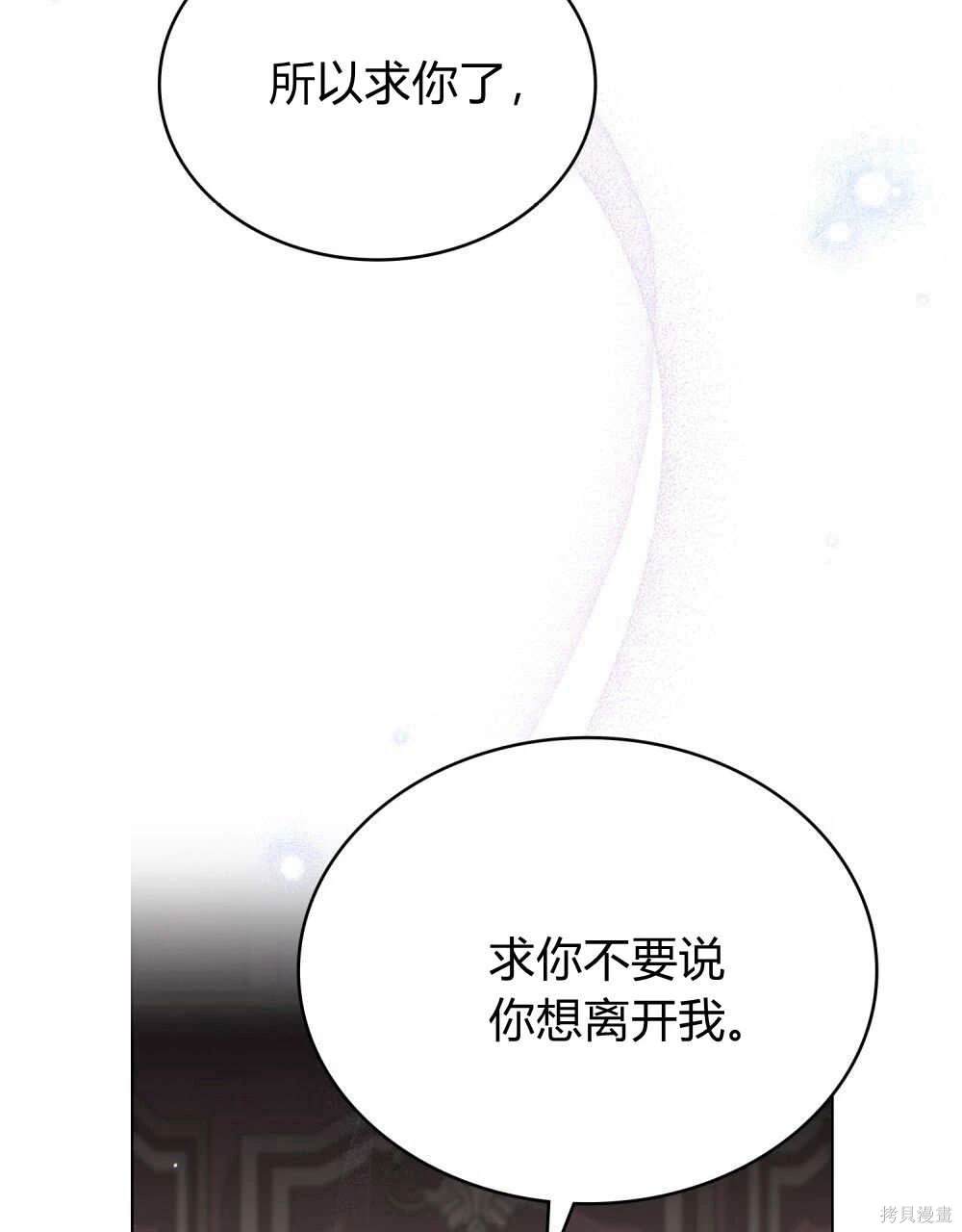 嫁给亲爱的仇人 第44话 第35页