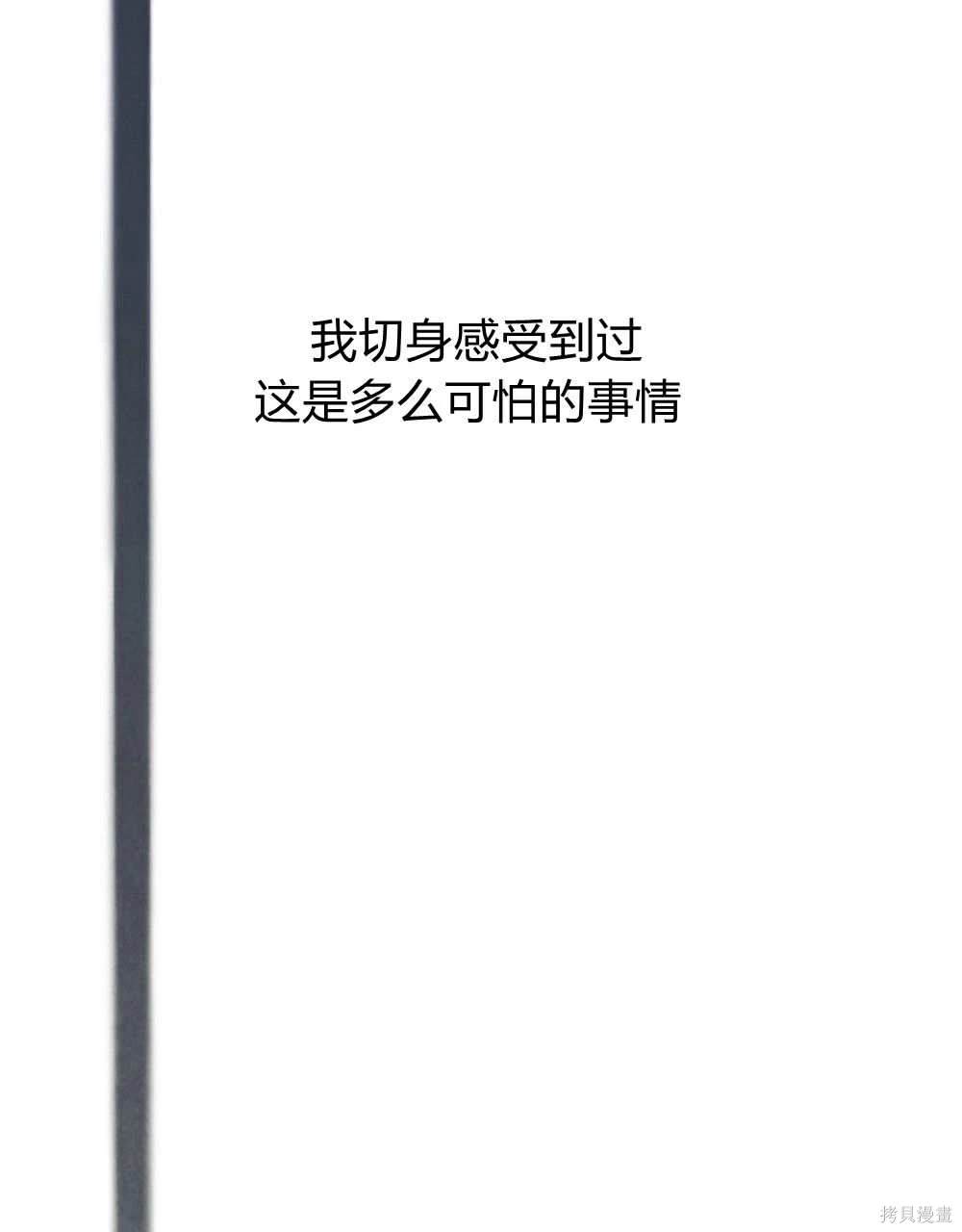 嫁给亲爱的仇人 第44话 第43页