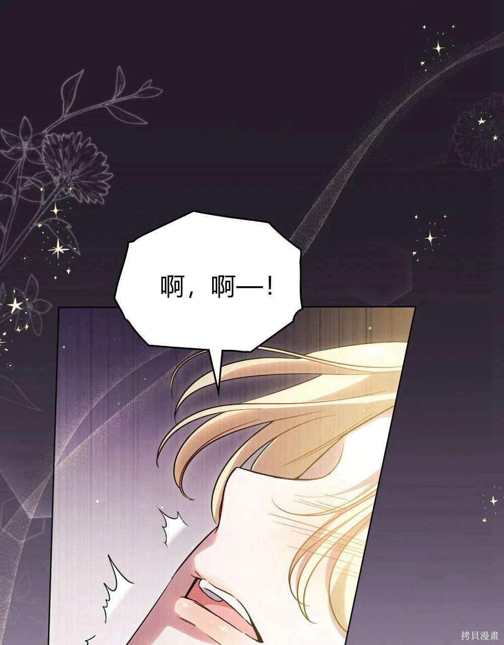 嫁给亲爱的仇人 第45话 第21页
